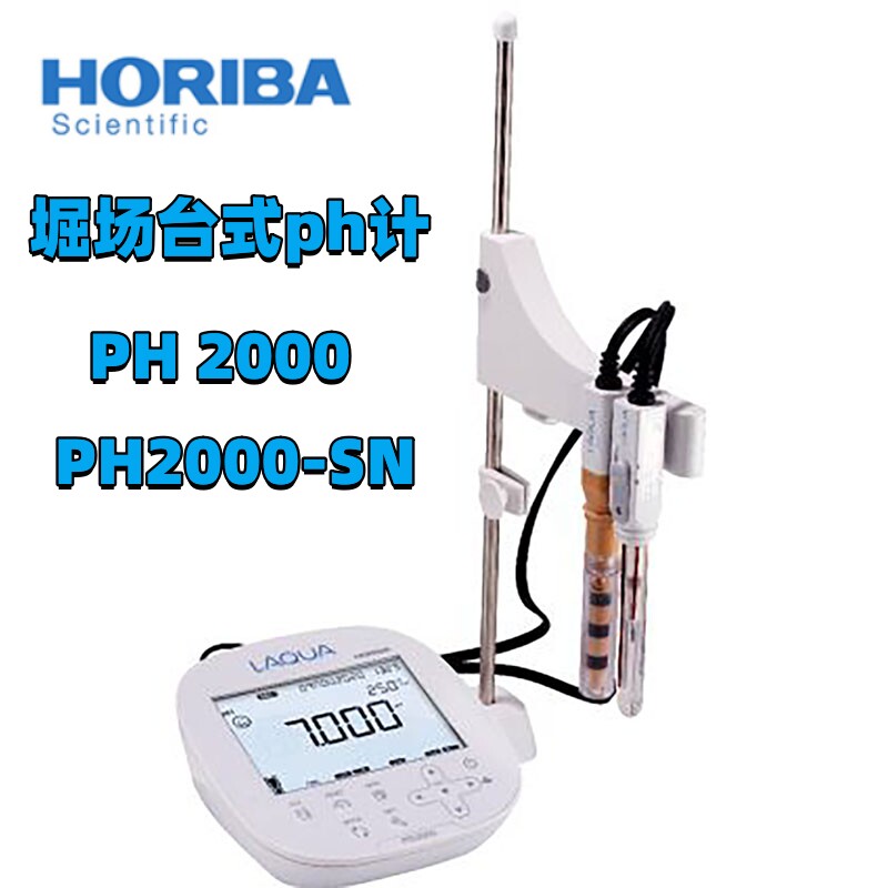 日本堀场HORIBA台式ph计PH 2000/PH2000-SN电极和读数稳定性指标