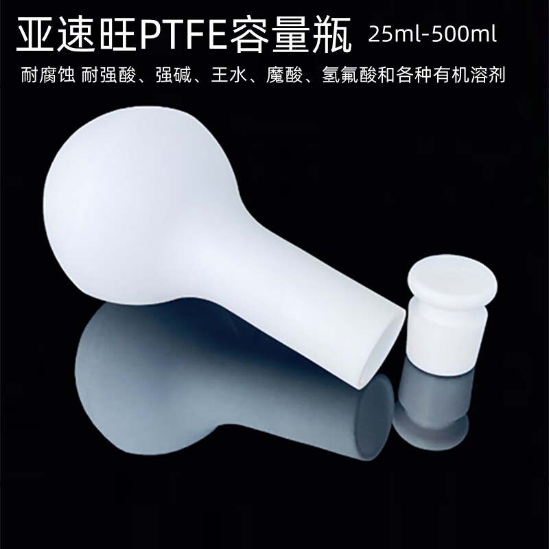 ASONE亚速旺PTFE容量瓶耐高温/耐腐蚀使用温度-200℃～＋250℃