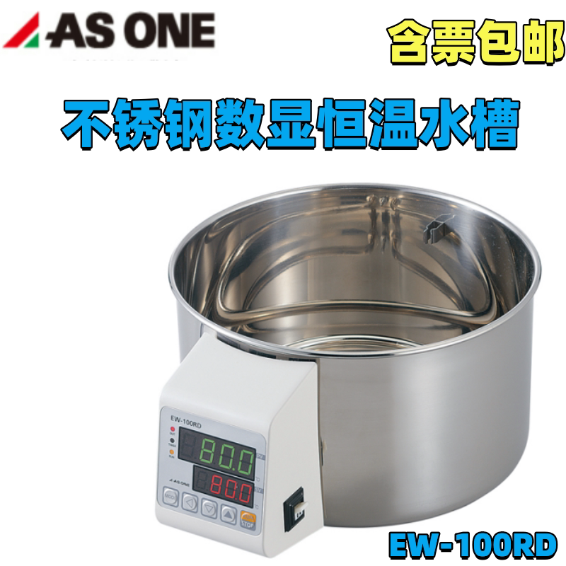 亚速旺不锈钢304恒温水槽数显EW-100RD型配有定时设置电源AC100V