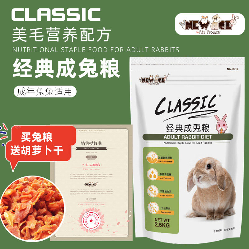 NEW AGE New Angel Classic Rabbit Food Rabbit Food Pet Rabbit Feed 2.5kg Rabbit Staple Food Rabbit Food