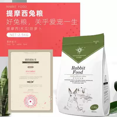 Forage Story Natural Timothy Rabbit food 2 5kg Pet rabbit food Rabbit staple food Adult rabbit young Rabbit food