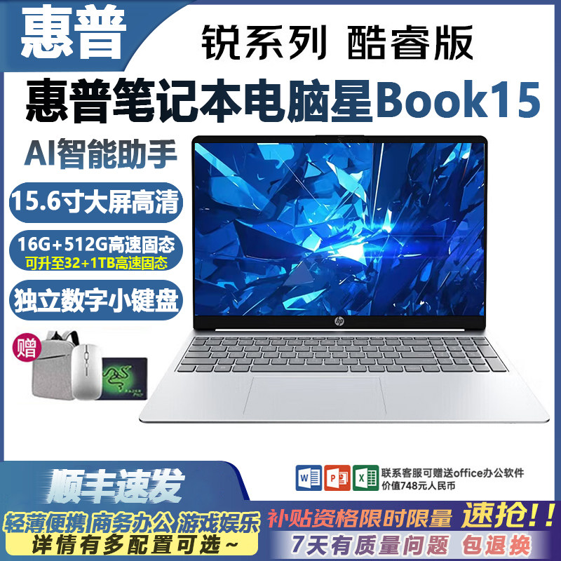 Ноутбук HP/HP Star 15-Ruilong Ultimate Edition с высокой конфигурацией, легкий игровой ноутбук для бизнеса