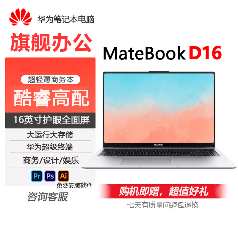 Huawei/Ноутбук Huawei Matebook D16 легкий и портативный бизнес-офис с большим экраном для студентов