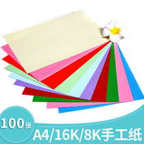 a4 color handmade paper Kindergarten color paper mixed color large sheet 8K student origami paper-cut copy paper Childrens soft paper printing paper 100 sheets 70g thick cardboard origami crane