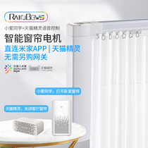 Mijia APP electric curtain remote control automatic intelligent motor track Tmall Genie Xiao Ai classmate voice control