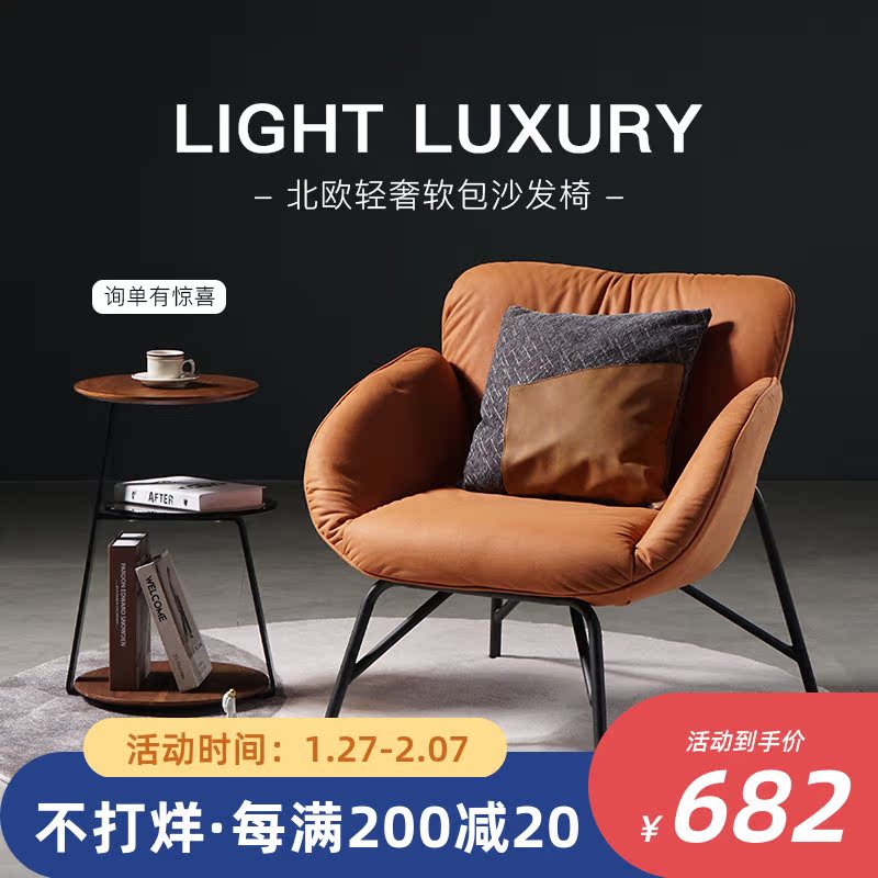 Postmodern Lazy Sofa Home Living Room Single Sofa Chair Leather Balcony Luxury Designer Leisure Snail Chair