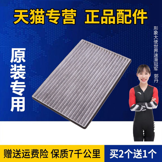 Suitable for Geely Zhidou d2d2s air conditioning filter element