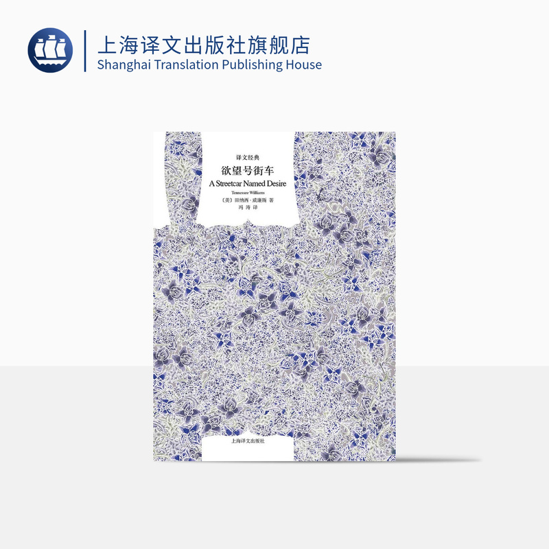 Desire Street Car [Us] Written by Tennessee Williams, Translated by Feng Tao, Classic Translation, Pulitzer Prize, New York Drama Award, Donaldson Award, the Cat on the Hot Tin Roof, Shanghai Translation, Authentic Edition