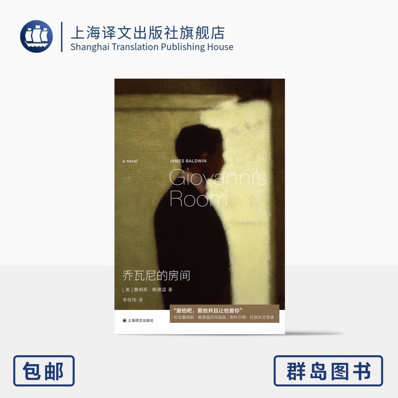 Giovanni's Room Douban's 2024 Foreign Novel List Island Books [Us] James Baldwin, Author Li Jia Chun, Translator Love Classics with a Wonderful Introduction by Colm Tóibín Shanghai Translation