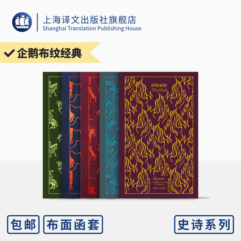 Penguin Cloth Cover Classics, Volume 2, Epic Series, Set of 5 Books: the Canterbury Tales/The Divine Comedy/Paradise Lost/The Iliad/The Odyssey, Shanghai Translation Publishing House, Authentic Edition