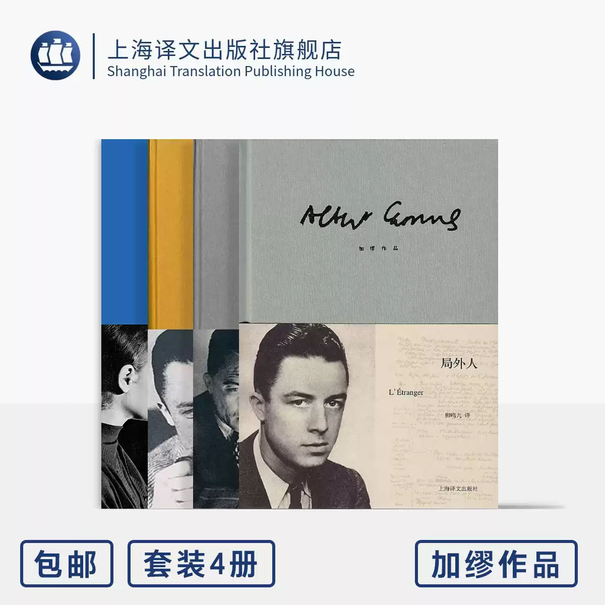 加缪作品彩虹系列四种局外人西西弗神话鼠疫卡利古拉[法]加缪著上海译文出版社正版