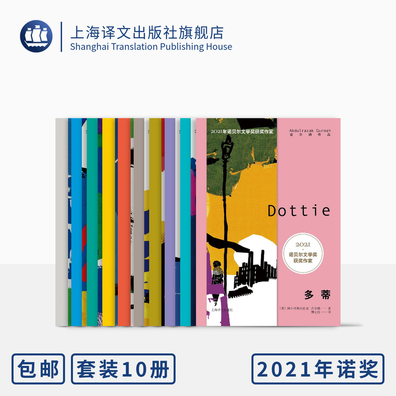 2021 Nobel Prize in Literature: Ten Works of Gurnah [English] Written by Abdulrazak Gurnah: the Stranger / the Displaced Person, Colonialism, Immigration, Identity, Shanghai Translation Publishing House, Authentic Edition