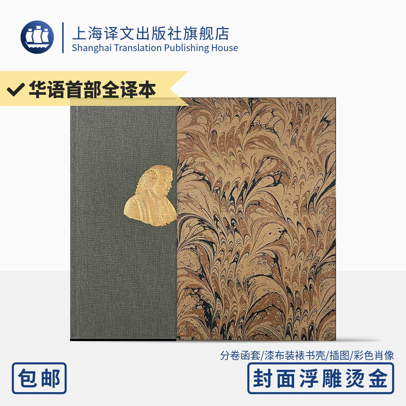 The Biography of Johnson Illustrated Collector's Edition 019 [English] Written by James Boswell, Translated by Pu Long, Winner of the Lu Xun Literature Award (Literary Translation), Volume Set, Embossed and Gold-Stamped Cover, Illustrations, Shanghai Translation