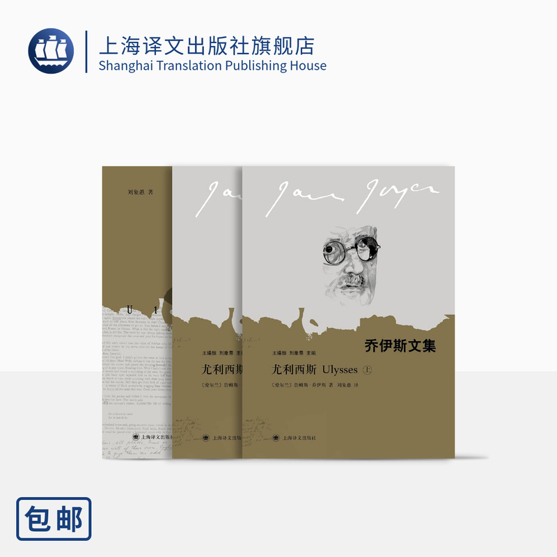 Ulysses: Volume One and Two [Ireland] James Joyce Translated by Liu Xiangyu Includes Liu Xiangyu's Translation Notes Full Translation Classic of the Stream-Of-Consciousness Novel Shanghai Translation Publishing House Authentic Edition