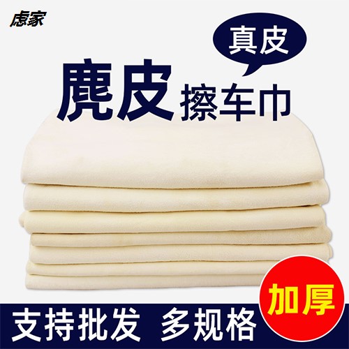 Natural Deer Leather Towels Thickened Car Wash Towels Big Towel Rubs Car Towels Leather Car Suede Towel Chicken Skin Rag