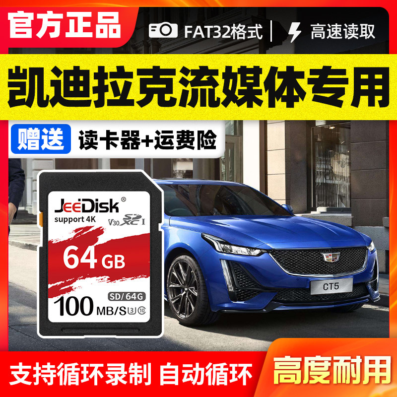 Cadillac streaming memory sd card 64g dedicated wagon recorder with high speed memory XT6 XT6 XT5 XT4 XT4 XTS CT6 CT4 CT5 CT4