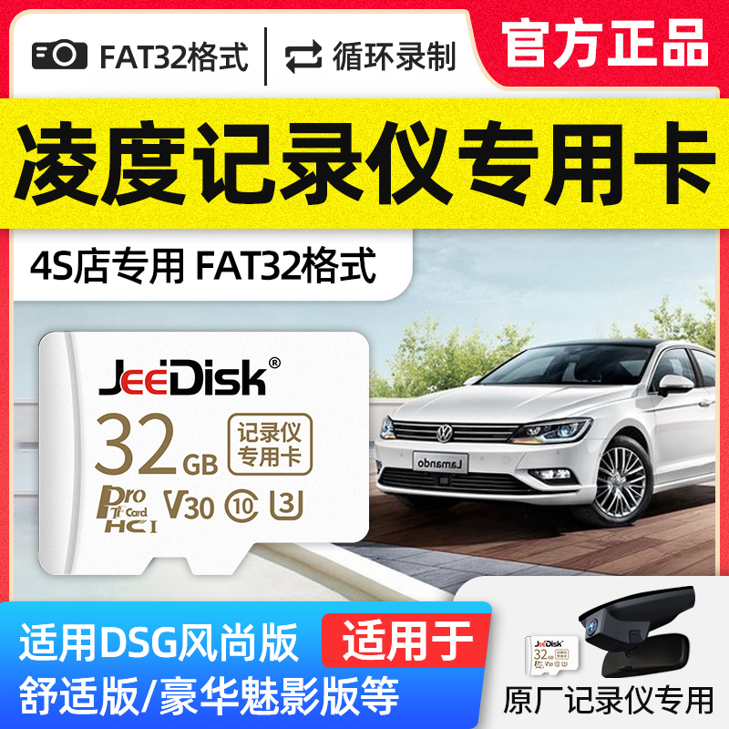 Ling Degrees Wagon Recorder Special Memory Card 32G Memory Card FAT32 Format sd Cartier Watchers pegged for concealed car General on-board memory storage card Class10 High speed TF small card
