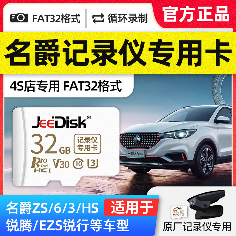 MG original driving recorder memory special card 32g high-speed tf card MG 6 5 ZS HS PHEV car streaming media universal internal memory card SD card fat32 format