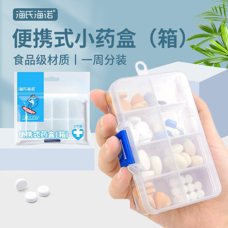 海氏海诺便携式分药盒7天分装盒一周七天大容量药丸迷你小药盒子