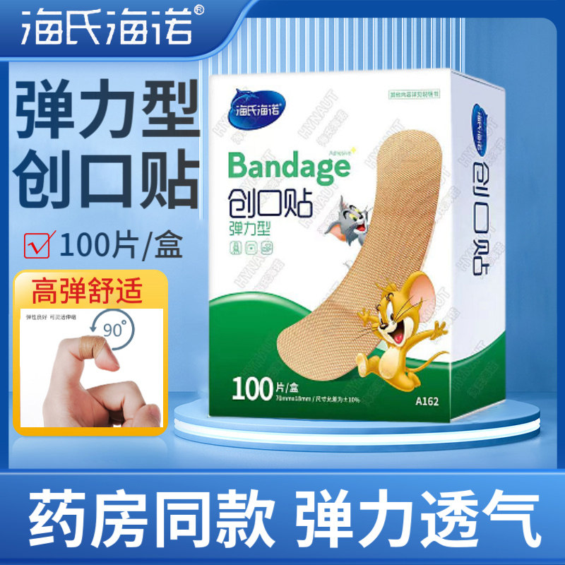 100片!海氏海诺弹力创口贴医用小伤口保护贴高弹透气防磨脚后跟贴