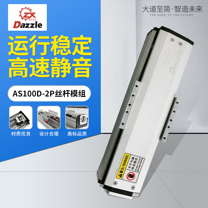 Mid-dazzling Tai to slipway module Straight speed mute rail Precision stepping servo motors drive the screw-lever