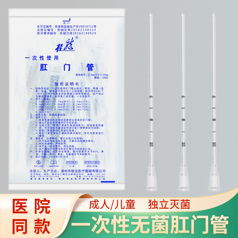 医用一次性使用肛门管直肠管给药管儿童成人开塞露灌肠用管肛门管
