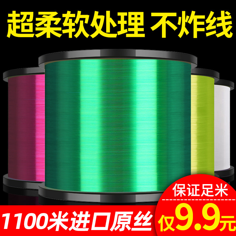 Fishing line 1100 meters main line sub-line imported fishing line strong pull nylon Taiwan fishing rod Luya fishing line