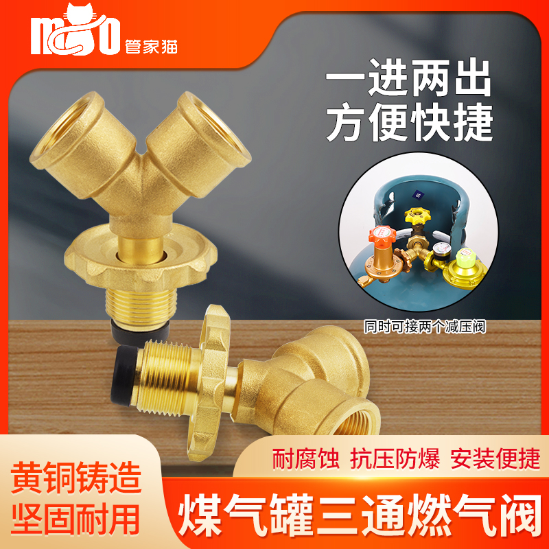 Coal gas tank three-way valve connector high-pressure low pressure liquefied gas shunt 10% Two-way decompression connection valve One drag II-Taobao
