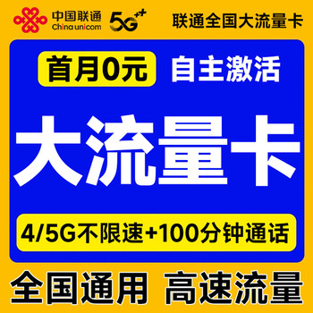 China Unicom Data Card Mobile Phone Card Pure Data Internet Card Nationwide Universal Wireless Unlimited Data Card