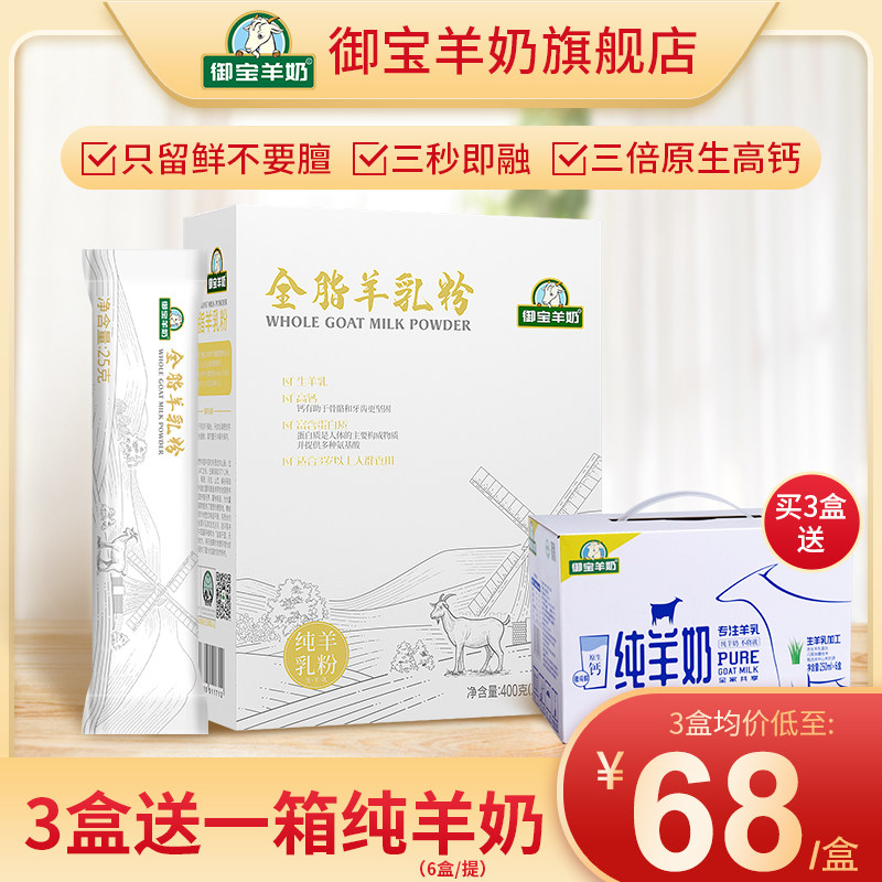 Royal Treasure whole fat goat milk powder 400g grams of middle-aged women, students, children, adults pure goat milk powder