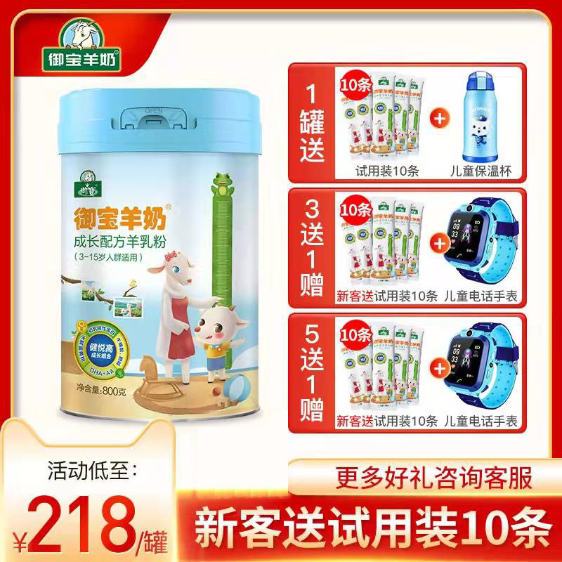 Yubao children's goat milk powder growth milk powder 3-15 years old student youth iron zinc calcium children's formula goat milk powder