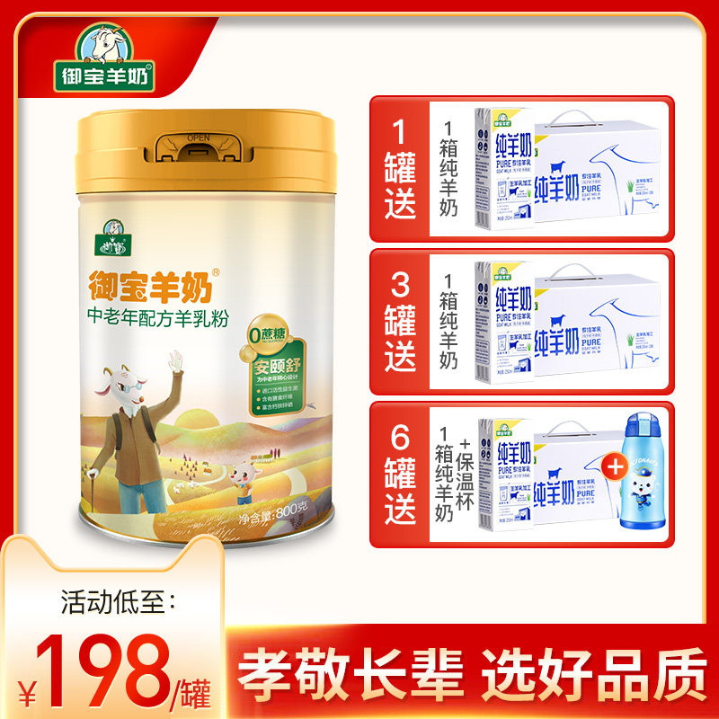 The crown jewel in the elderly goat milk 800g sucrose-free calcium-enriched adult adult family goat milk send parents