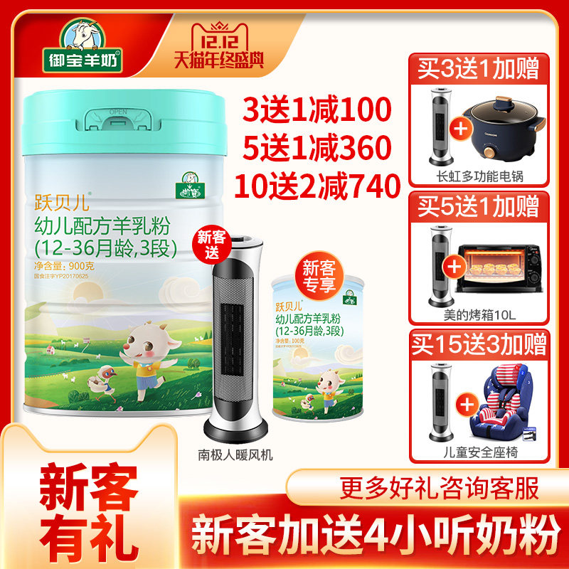 (Official buy 3 get 1) Royal Baoyang milk powder Yue Belle 3 segment 900g 1-3 year old infant Baiyue goat milk powder