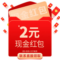 (3 sunburn quality comment) screenshots contact customer service to collect 2 yuan red envelopes