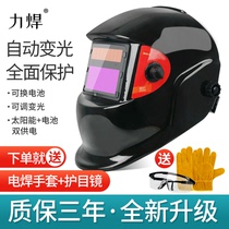 Electric welding shield face headwear type light argon arc welding burn welders clammy face mask fully automatic light change welding hat