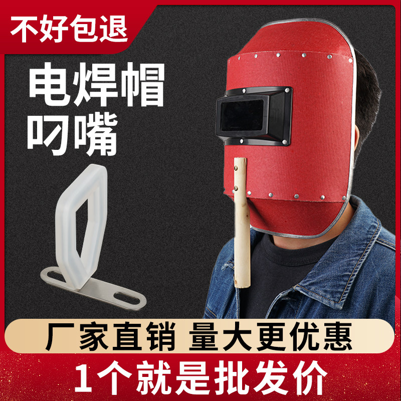 Thickened Welding Cap Bite Mouth Tooth mouth Silicone Gel Electro-welded cap Handheld Mask Welders Special Burn Welt Protection-Taobao