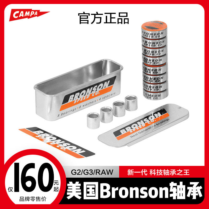 CAMPA skateboard professional skateboard bearing Bronson bearing high speed U.S. import shaft king G2 G3 RAW
