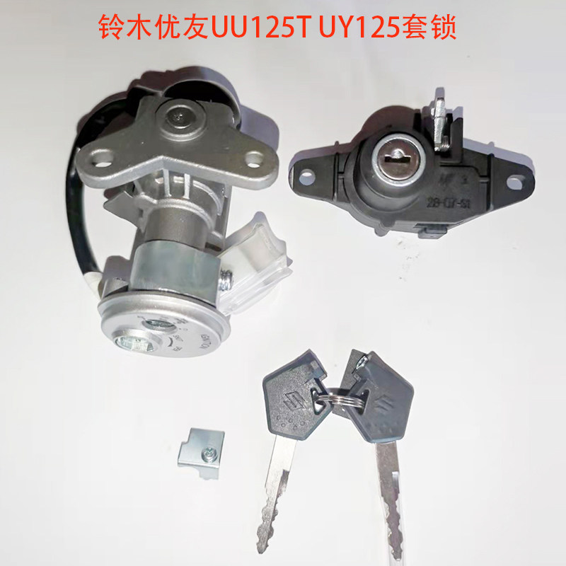 Adapted for light riding wood scooter Youyou UU125T-2 UY125T electric door lock sleeve lock assembly full car lock-Taobao