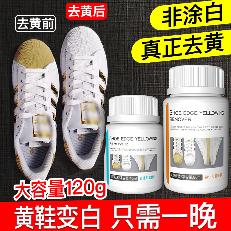 Shoe edge to yellow shoes yellow to redox agent oxidase wash small white shoes special whitening cleaning agent artifact