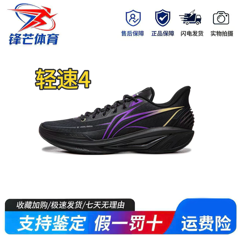 Lining Li Ning Speed 4 Stable Anti-Twist Support Comfortable Low-Top Basketball Shoes for Men
