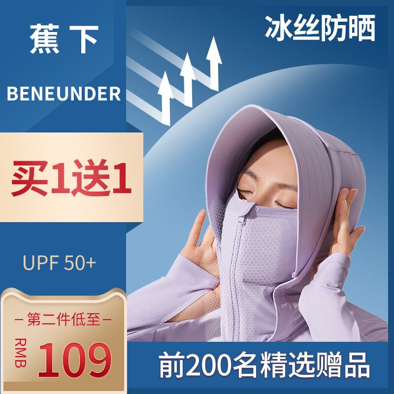 Under the banana sunscreen clothes summer Women 2021 ice thin Coke under the official flagship store official website Ice Silk Light sunscreen clothing
