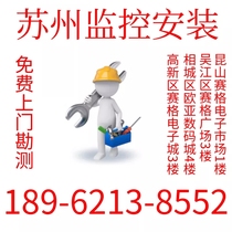 Suzhou door-to-door surveillance camera installation office factory Hikvision surveillance camera installation service
