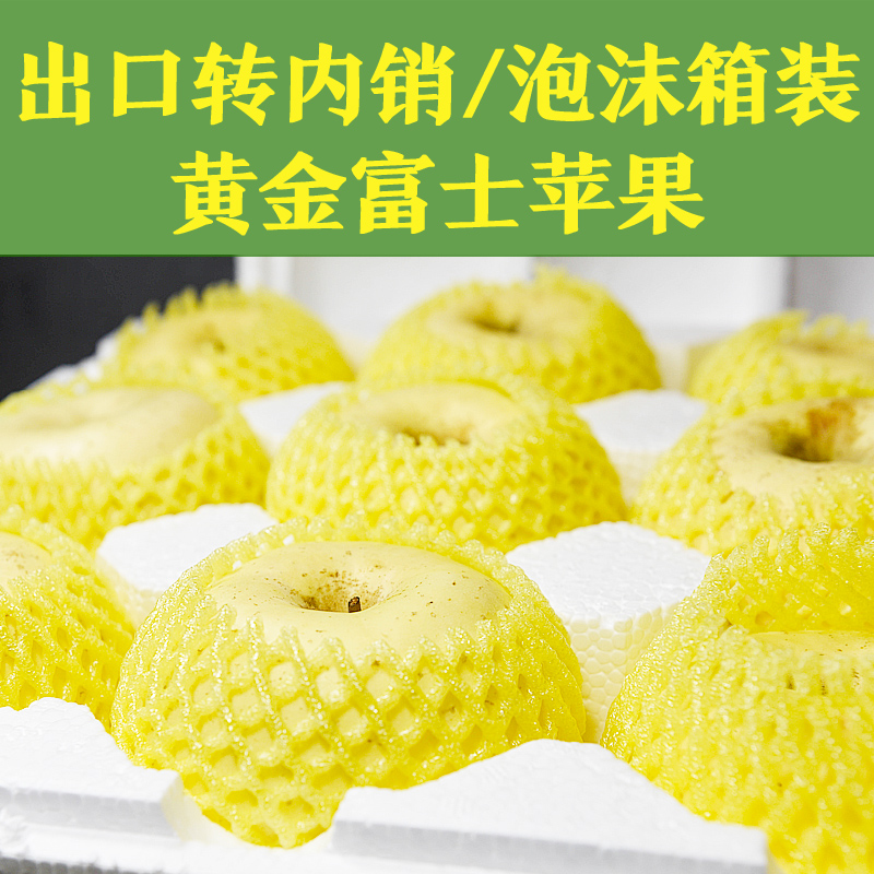 烟台黄金奶油富士 净重5斤 一级果80-85mm 图1