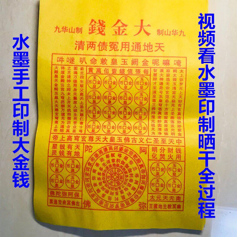 Water ink handmade printing one million Slam large gold paper money 100 pieces of jade bamboo Tongbao bamboo pulp paper tinfoil paper gold Yuanbao