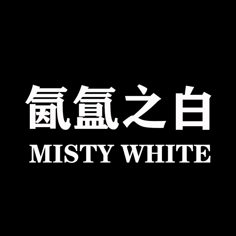 氤氲之白
