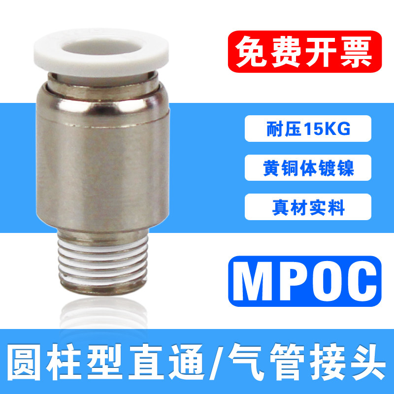 Cylindrical trachea connector POC round thread straight through 6-01 8-02 10-03 12-04 pneumatic quick plug round