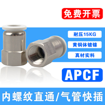 Internal tooth quick insertion head PCF8-02 copper internal thread 6-01 10-03 10-03 16-04 16-04 14 14 straight