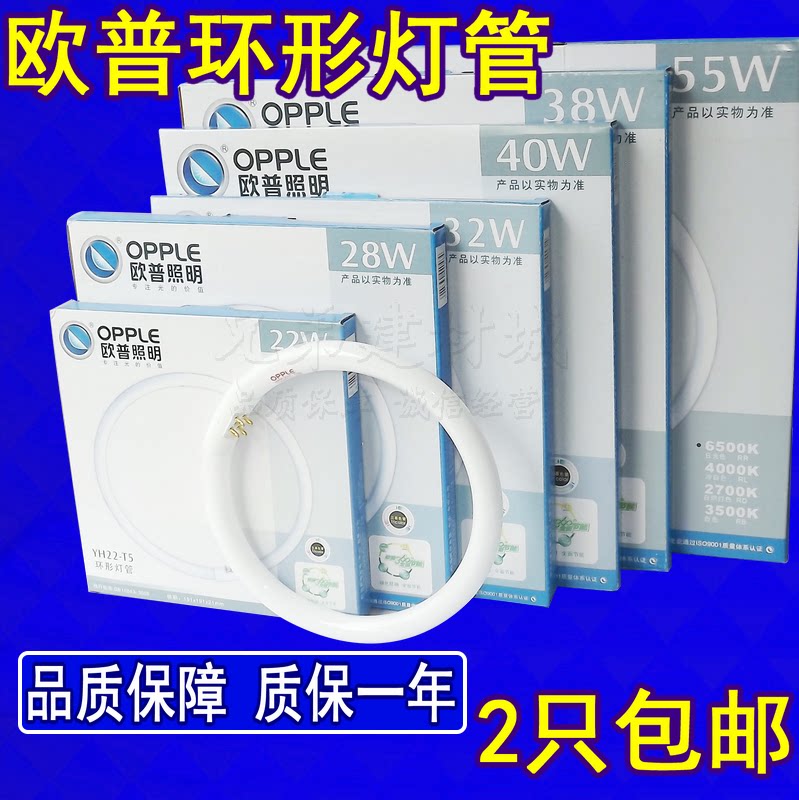 opple Opt T5 Circular Light 28w 4-needle 32W Energy-saving Three-Color Circular Circle 40 yh22RR16