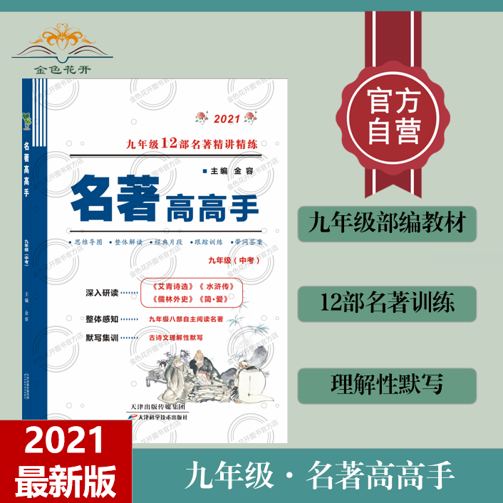 Famous for the high master's ninth grade 12 The reading training junior high school students are famous for reading and reading