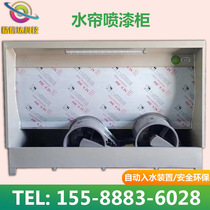 Water curtain painting cabinet small spray painting table environmental protection water curtain box stainless steel water circulation paint mist purification treatment equipment